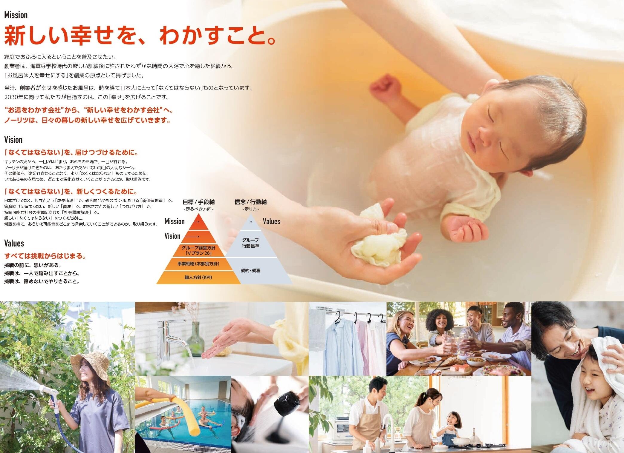 ミッション・ビジョン・バリューズ