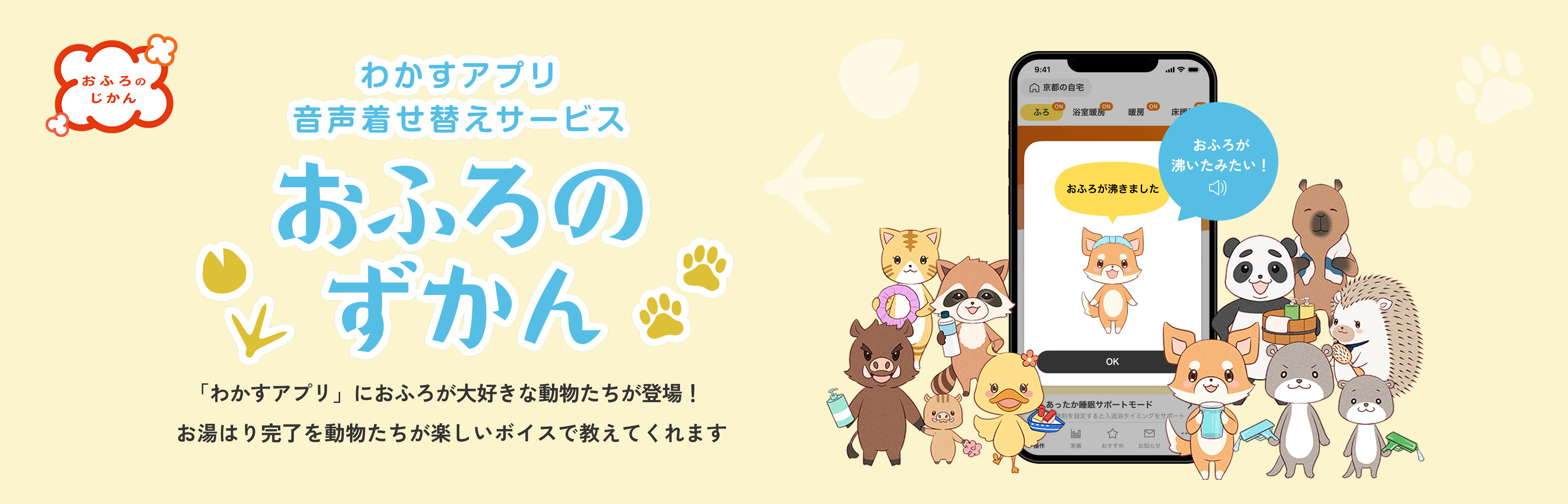 おふろのずかん