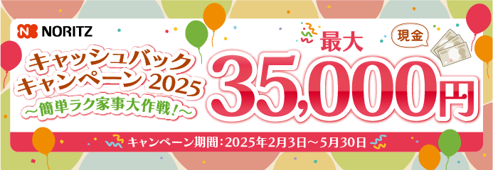 キャッシュバックキャンペーン2025