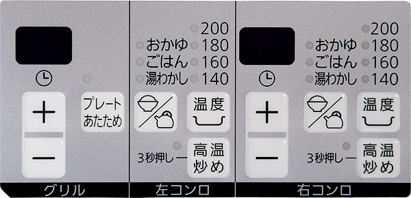 コンロ温調＆グリル操作パネル