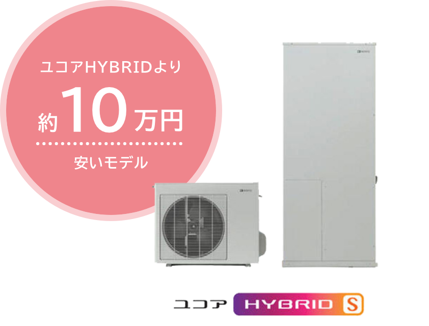 ユコアHYBRIDより約10万円安いモデル