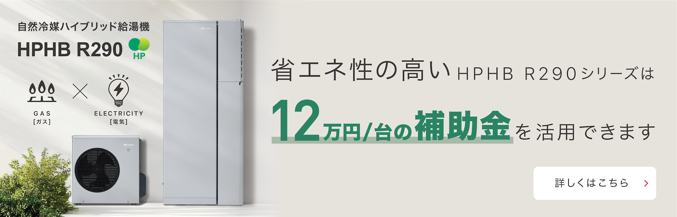 給湯省エネ2026事業
