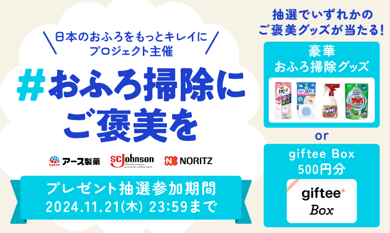 #おふろ掃除全国統一模試結果トピック発表